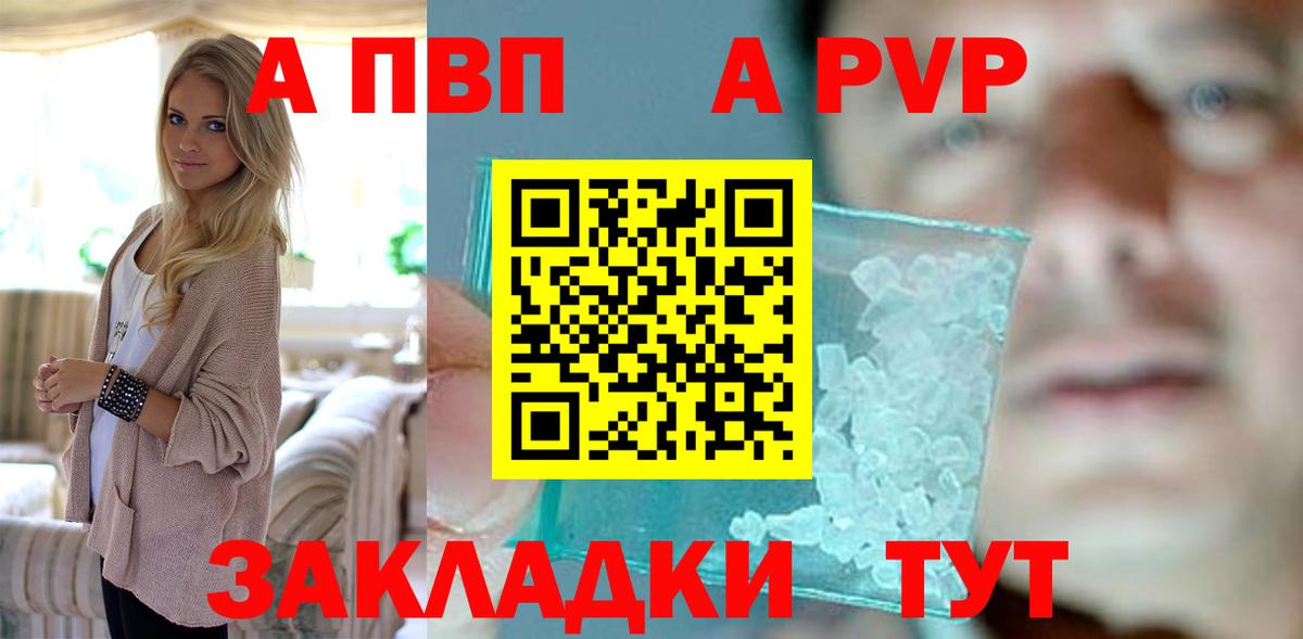 A PVP VHQ  Вход с VPN  Железноводск  А ПВП мука 