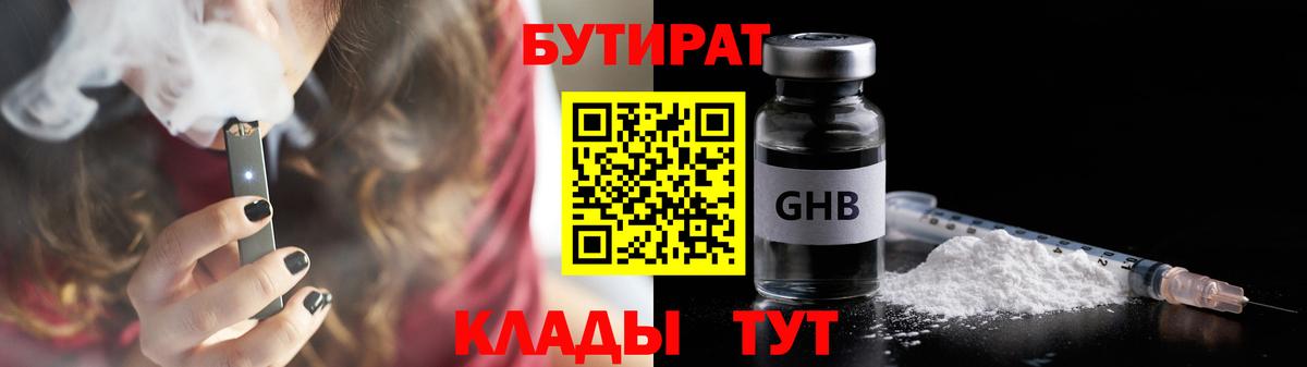 БУТИРАТ  Вход с VPN  Железноводск  БУТИРАТ оксана 