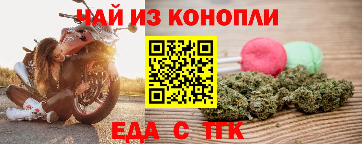 Печенье с ТГК конопля Железноводск