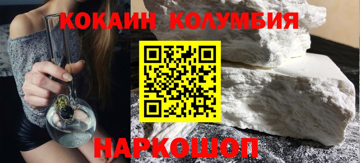 КОКАИН Перу  Кокаин  Cocaine Columbia  Железноводск  Вход с VPN 