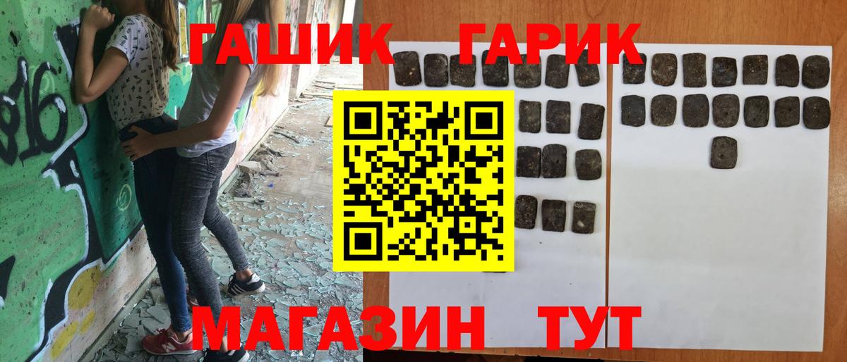ГАШ хэш Железноводск