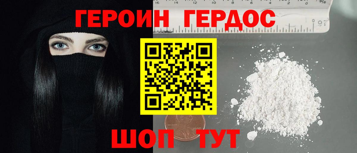ГЕРОИН VHQ  Вход с VPN  Героин  Железноводск 