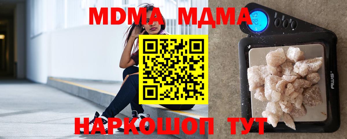 Железноводск  МДМА молли  Вход с VPN  МДМА Molly 