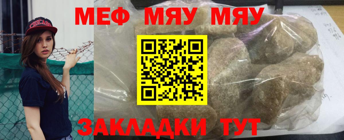 Меф кристаллы  Вход с VPN  Мефедрон  Железноводск  Мефедрон мяу мяу  Меф 