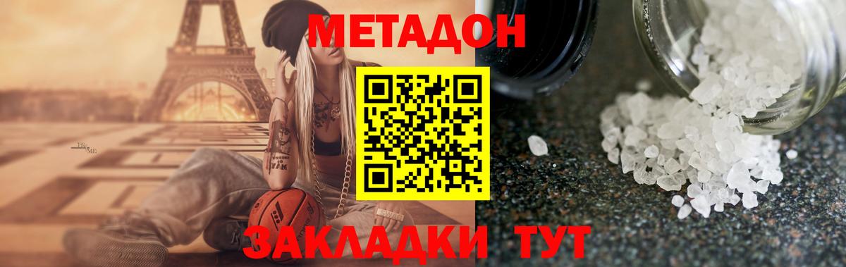 Метадон кристалл  МЕТАДОН мёд  Вход с VPN  Железноводск 