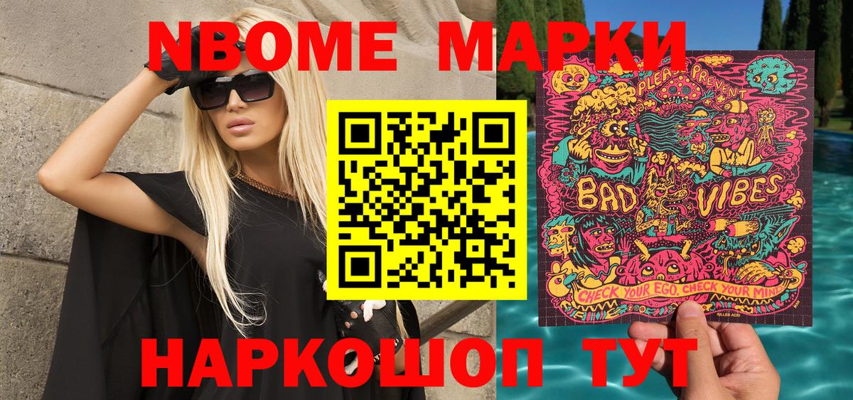 Марки N-bome 1,8мг  Марки N-bome 1,8мг  Железноводск  Вход с VPN 