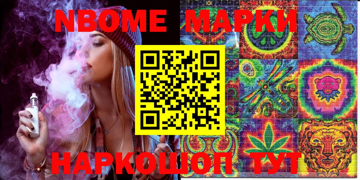 Марки N-bome 1,8мг Железноводск