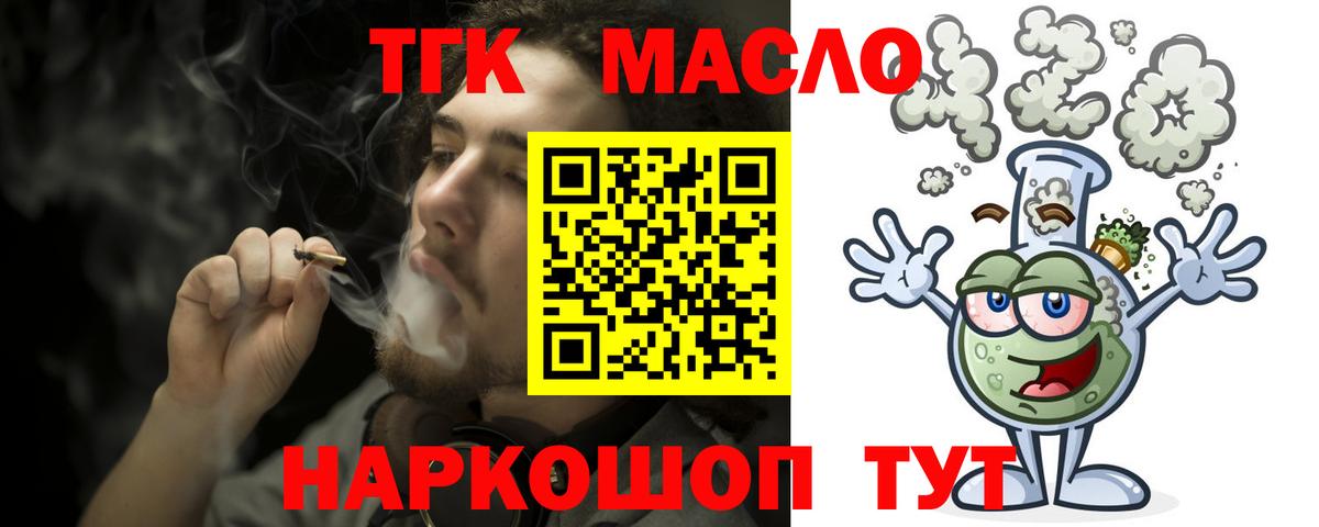 Железноводск  ТГК вейп с тгк  Вход с VPN  Дистиллят ТГК вейп с тгк 